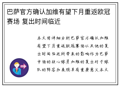 巴萨官方确认加维有望下月重返欧冠赛场 复出时间临近 巴萨官方确认加维有望下月重返欧冠赛场 复出时间临近