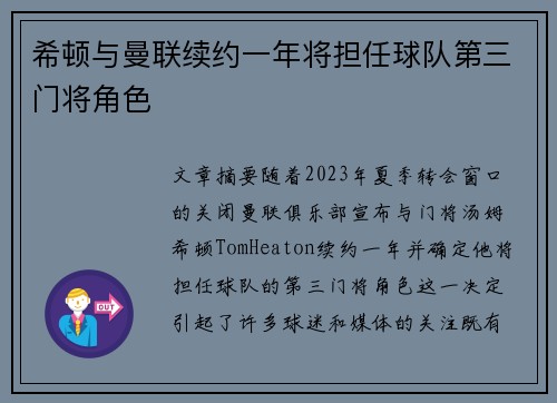 希顿与曼联续约一年将担任球队第三门将角色 希顿与曼联续约一年将担任球队第三门将角色
