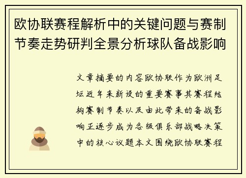 欧协联赛程解析中的关键问题与赛制节奏走势研判全景分析球队备战影响 欧协联赛程解析中的关键问题与赛制节奏走势研判全景分析球队备战影响