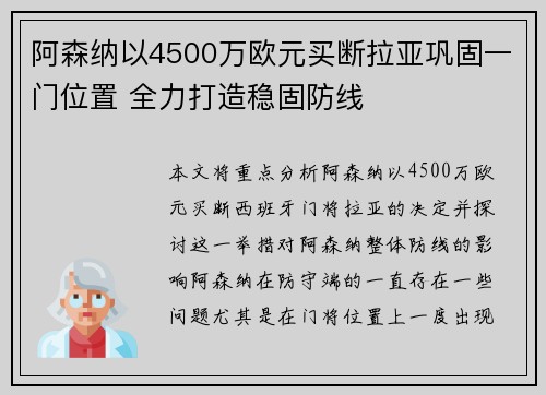 阿森纳以4500万欧元买断拉亚巩固一门位置 全力打造稳固防线 阿森纳以4500万欧元买断拉亚巩固一门位置 全力打造稳固防线