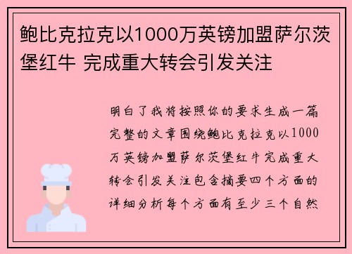 鲍比克拉克以1000万英镑加盟萨尔茨堡红牛 完成重大转会引发关注 鲍比克拉克以1000万英镑加盟萨尔茨堡红牛 完成重大转会引发关注